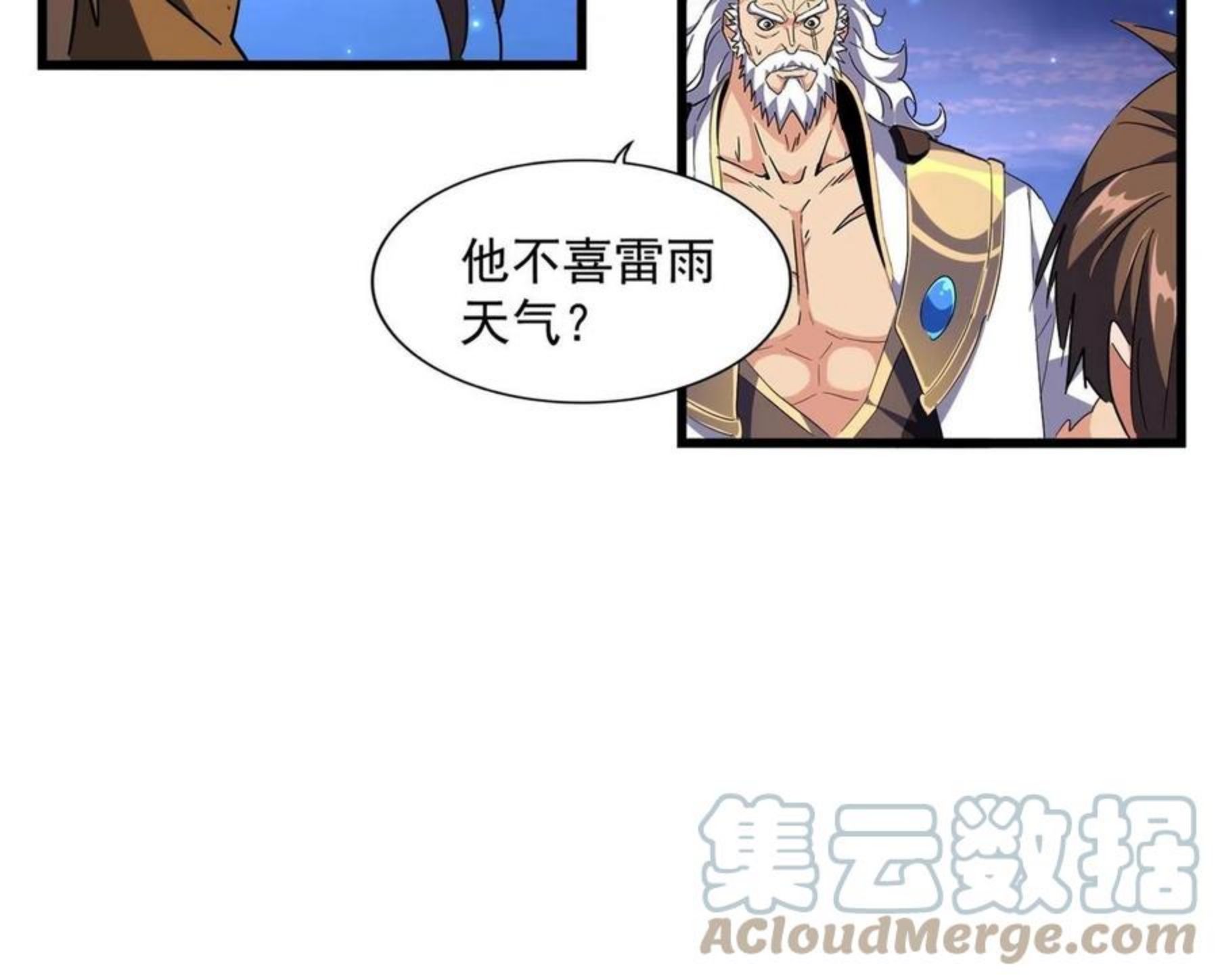 魔皇大管家漫画免费阅读全集下拉式六漫画漫画,第274话 破绽93图