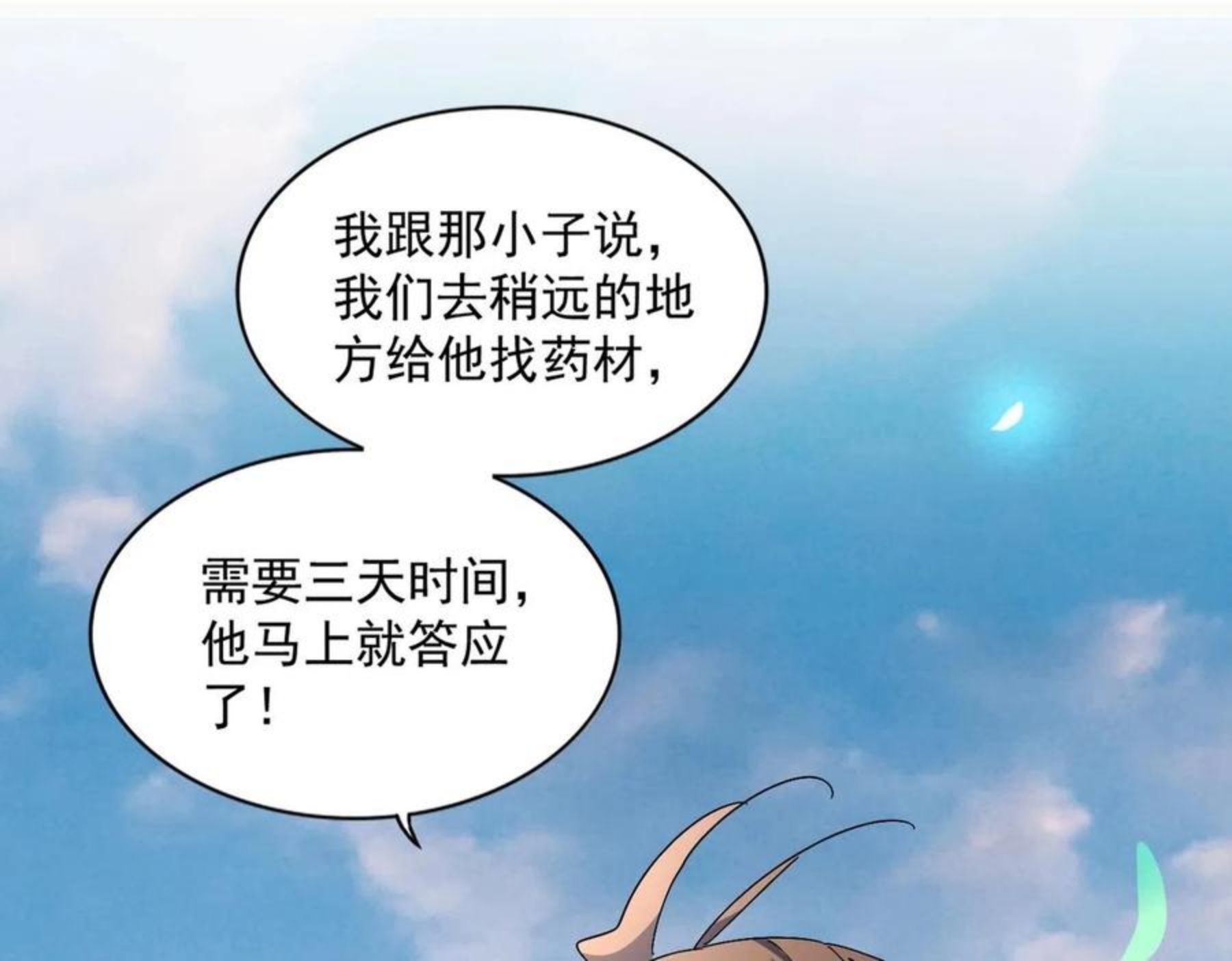 魔皇大管家漫画免费阅读全集下拉式六漫画漫画,第274话 破绽115图