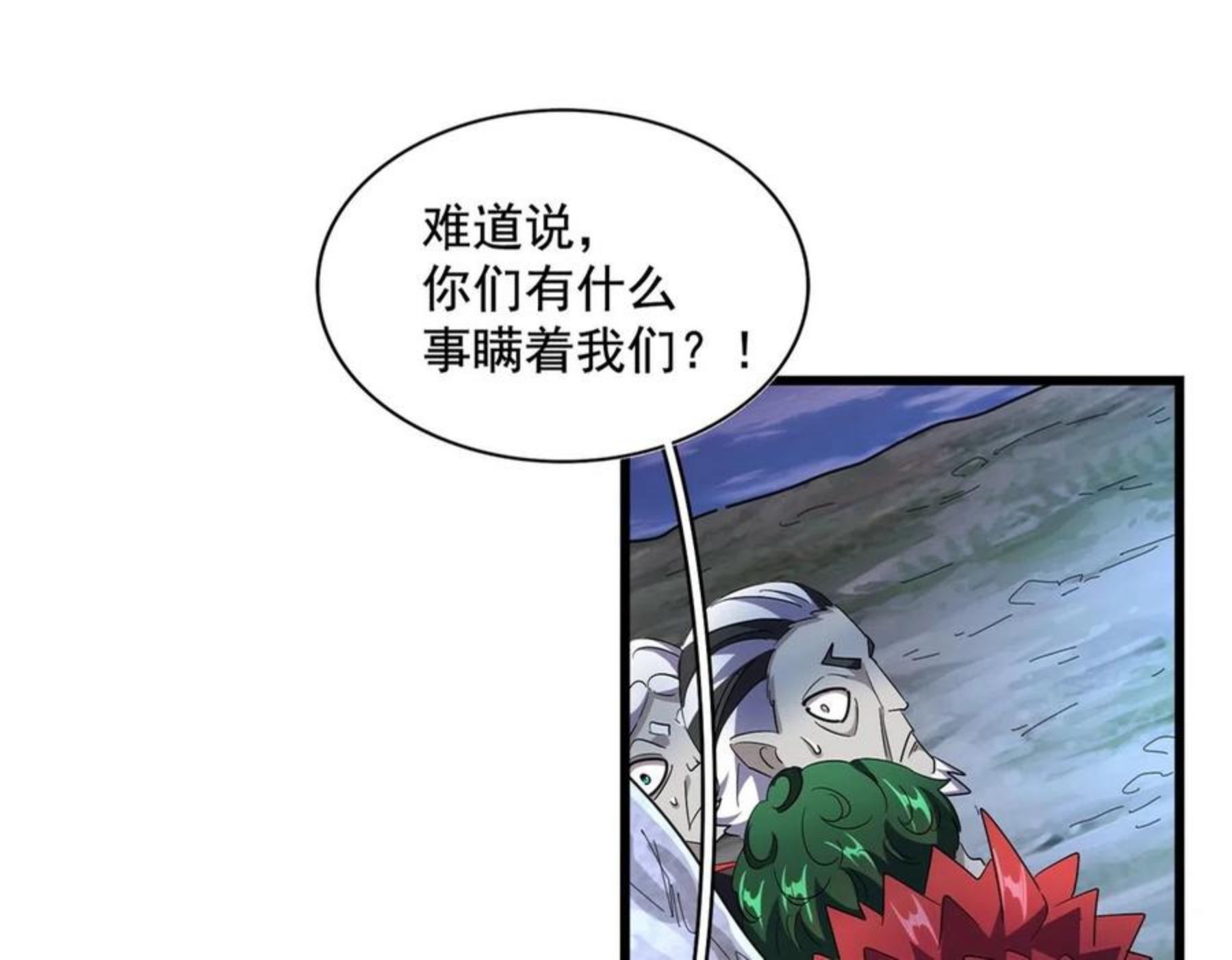 魔皇大管家漫画免费阅读全集下拉式六漫画漫画,第274话 破绽7图