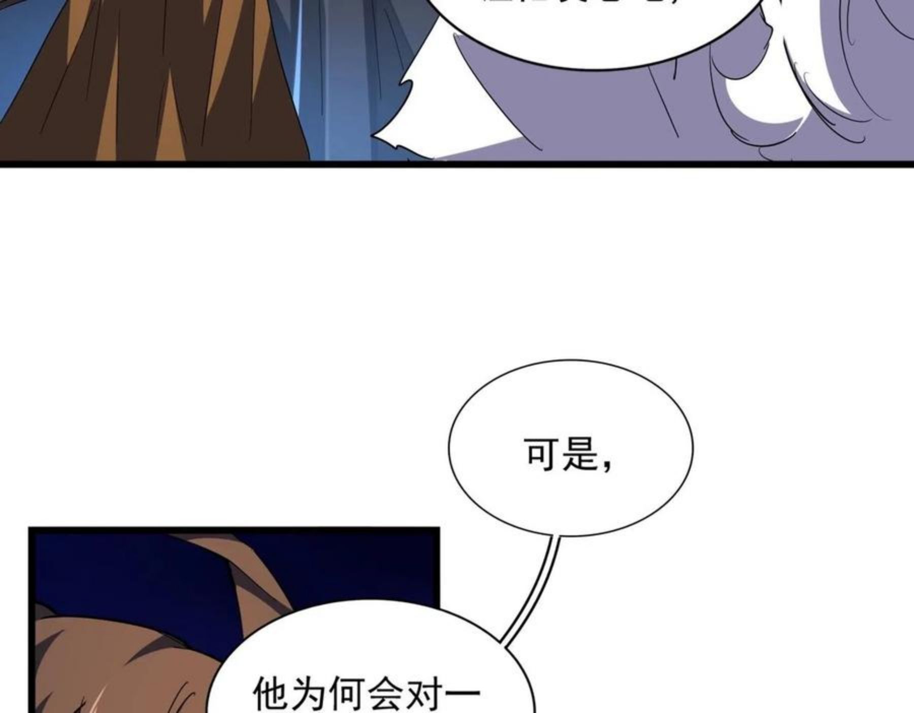 魔皇大管家漫画免费阅读全集下拉式六漫画漫画,第274话 破绽91图