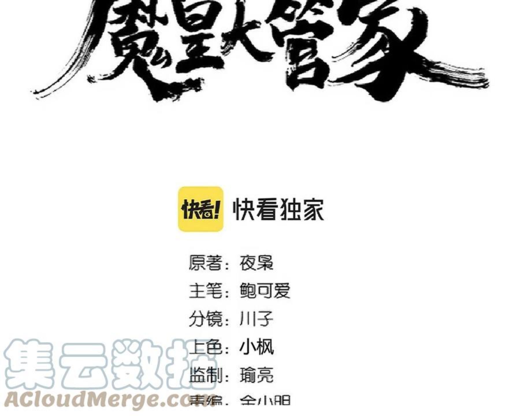 魔皇大管家漫画免费阅读全集下拉式六漫画漫画,第274话 破绽13图