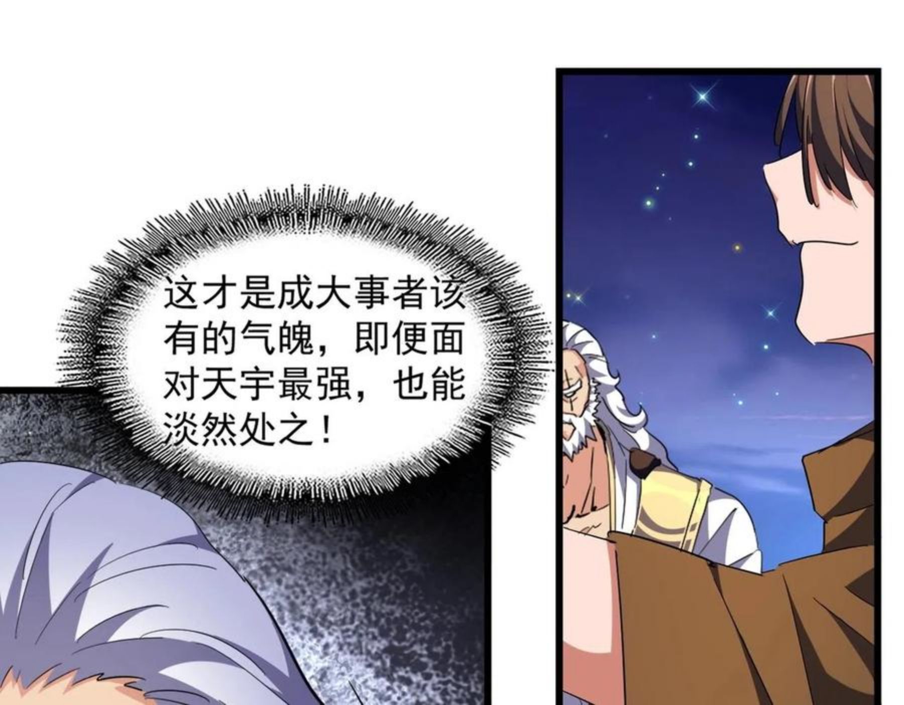 魔皇大管家漫画免费阅读全集下拉式六漫画漫画,第274话 破绽67图