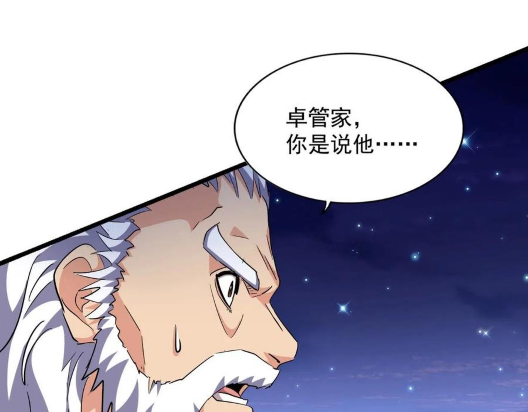 魔皇大管家漫画免费阅读全集下拉式六漫画漫画,第274话 破绽96图