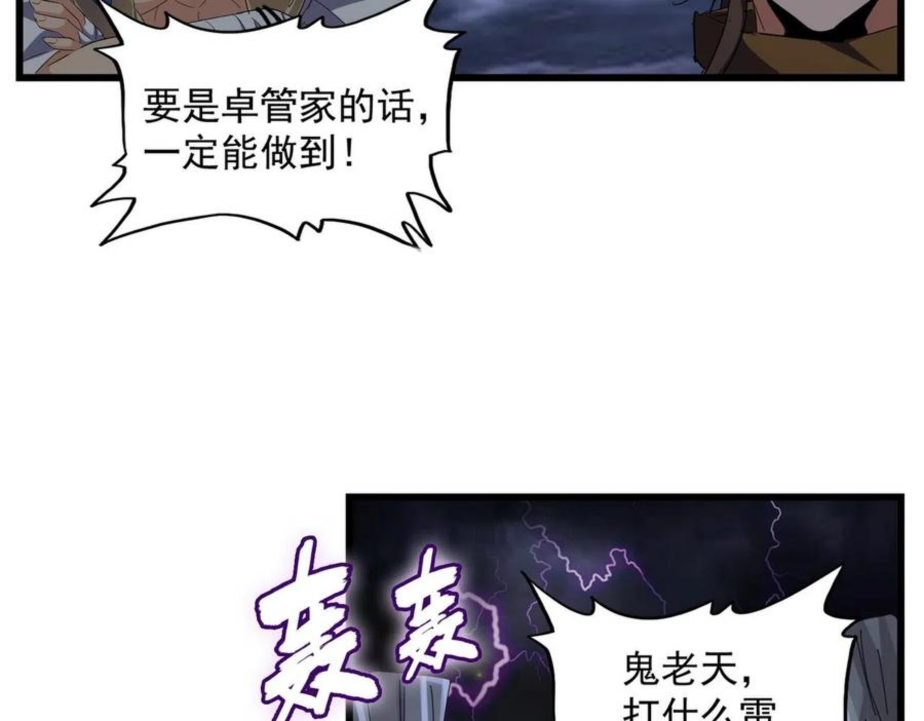 魔皇大管家漫画免费阅读全集下拉式六漫画漫画,第274话 破绽74图