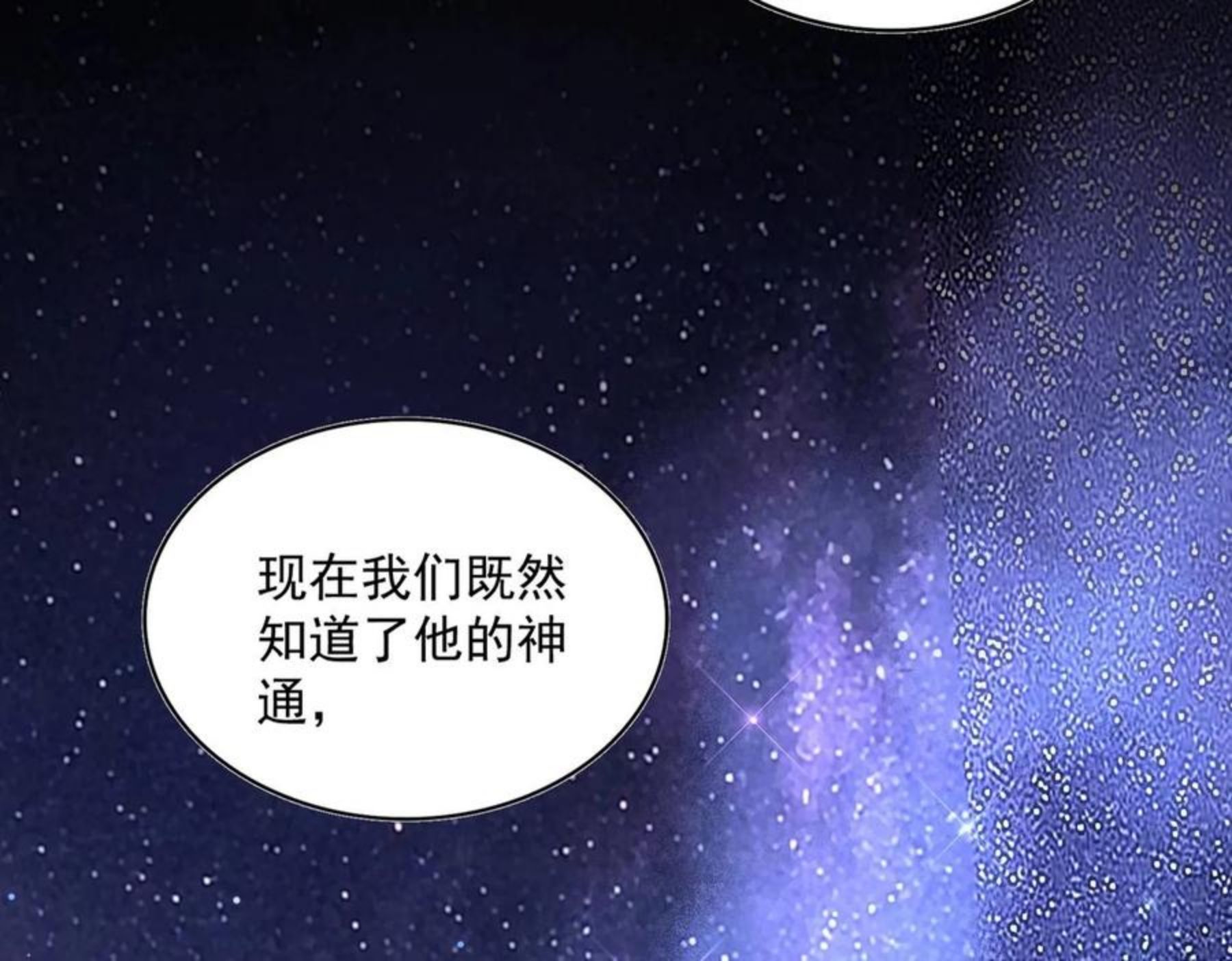 魔皇大管家漫画免费阅读全集下拉式六漫画漫画,第274话 破绽60图