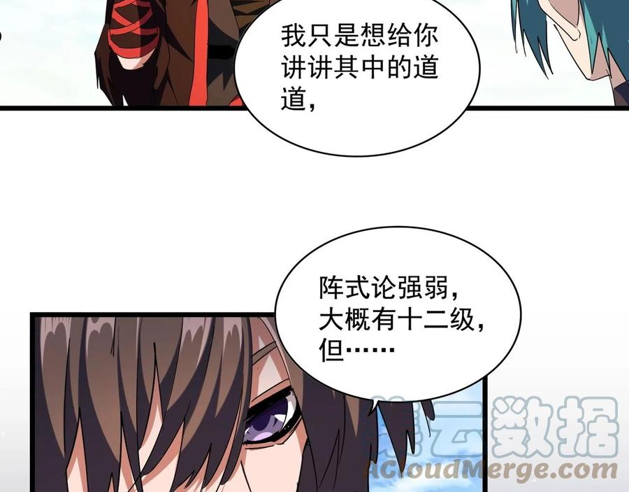 魔皇大管家扑飞漫画漫画,第277话 喂！你们很嚣张啊！109图