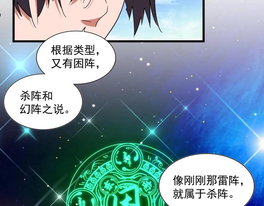 魔皇大管家扑飞漫画漫画,第277话 喂！你们很嚣张啊！110图