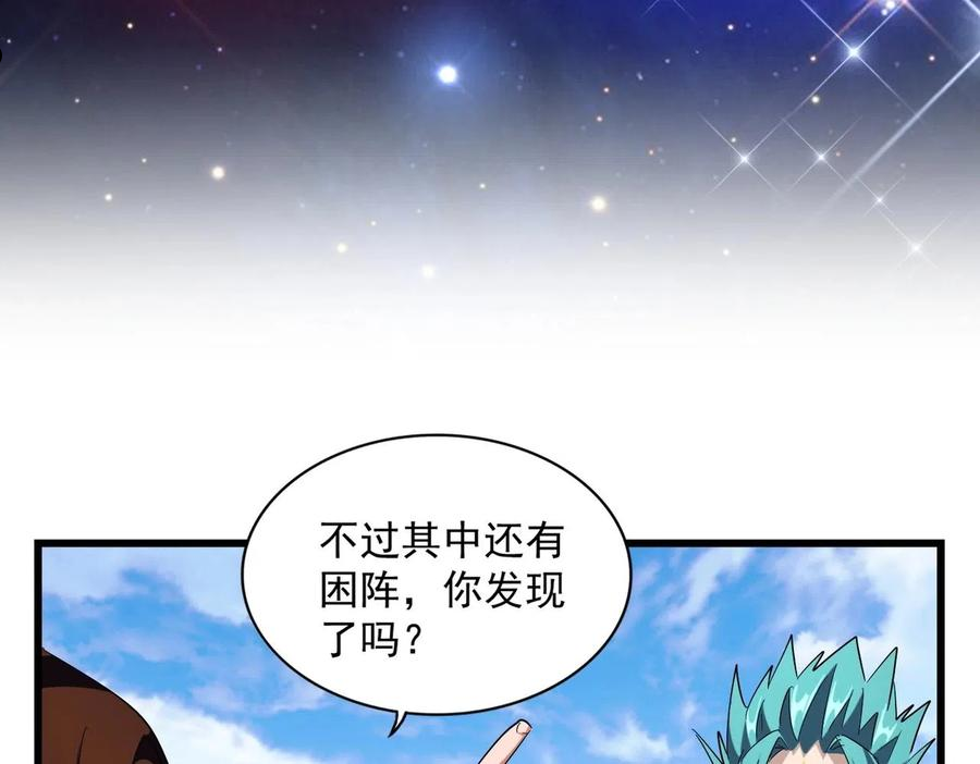 魔皇大管家扑飞漫画漫画,第277话 喂！你们很嚣张啊！112图