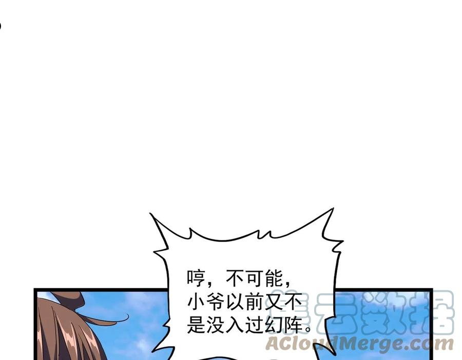 魔皇大管家扑飞漫画漫画,第277话 喂！你们很嚣张啊！117图