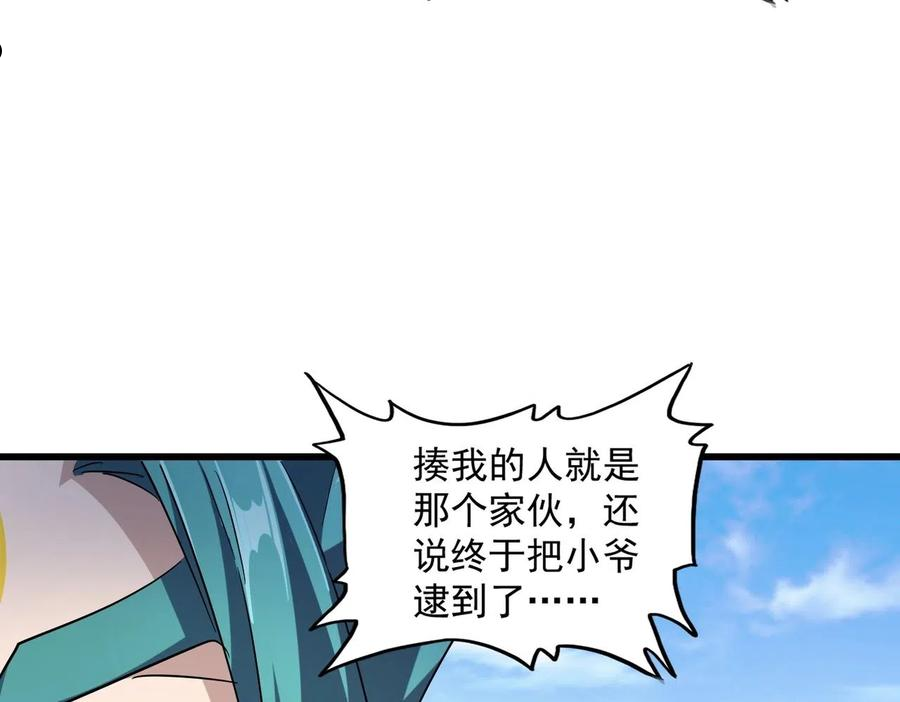 魔皇大管家扑飞漫画漫画,第277话 喂！你们很嚣张啊！119图