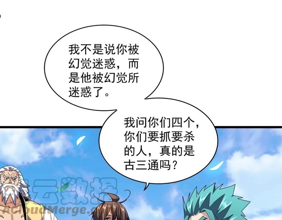 魔皇大管家扑飞漫画漫画,第277话 喂！你们很嚣张啊！121图