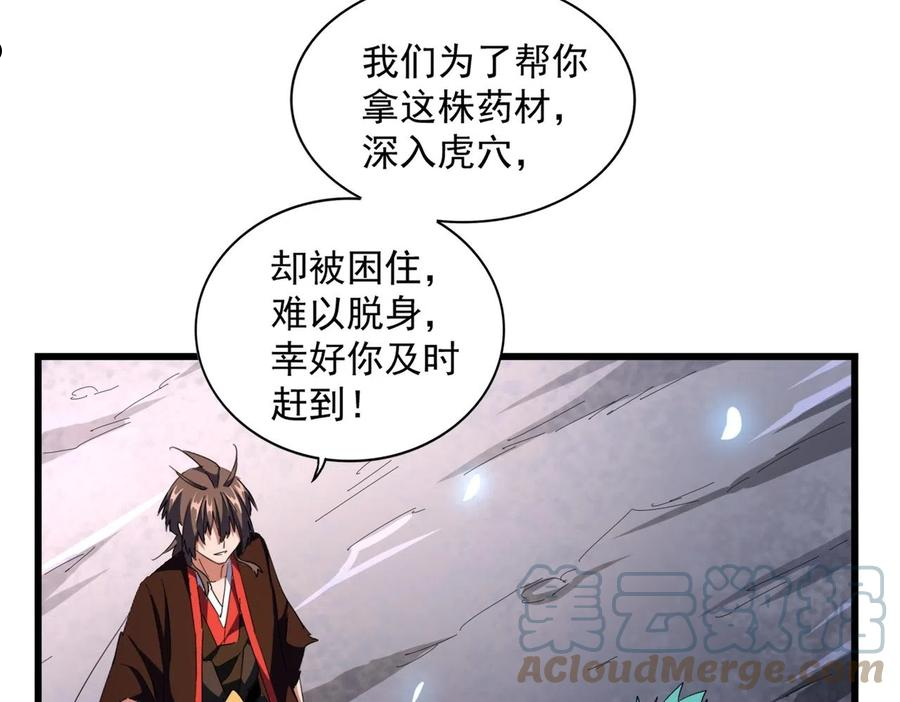 魔皇大管家扑飞漫画漫画,第277话 喂！你们很嚣张啊！77图