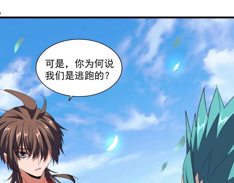 魔皇大管家扑飞漫画漫画,第277话 喂！你们很嚣张啊！79图