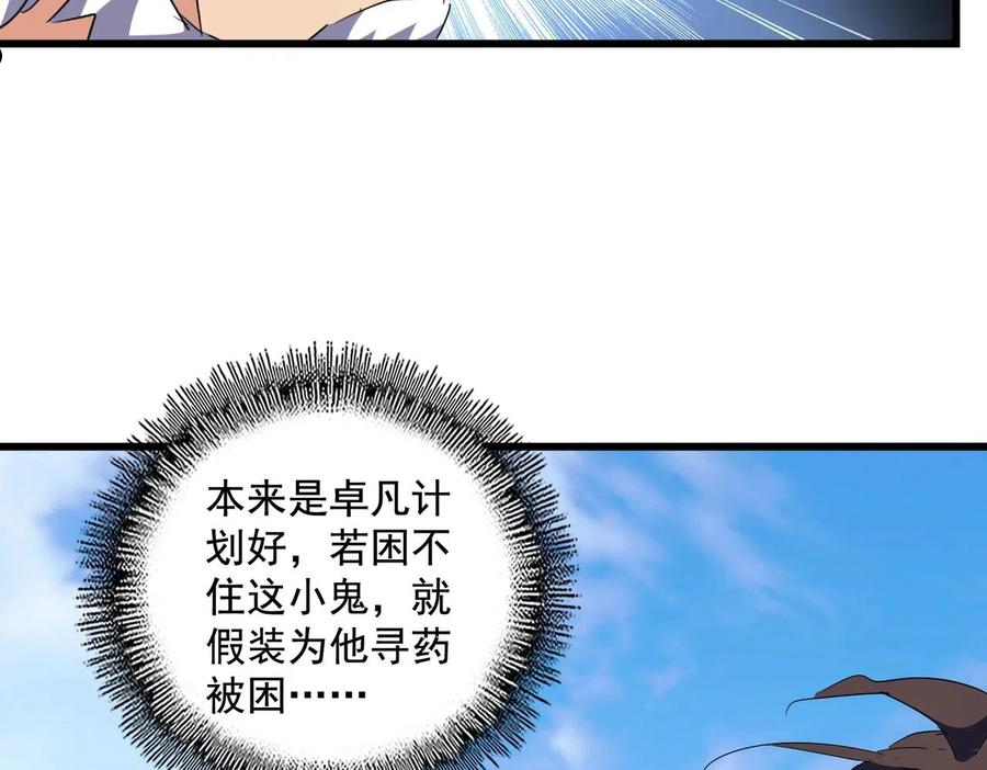 魔皇大管家扑飞漫画漫画,第277话 喂！你们很嚣张啊！94图