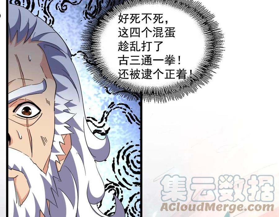 魔皇大管家扑飞漫画漫画,第277话 喂！你们很嚣张啊！97图