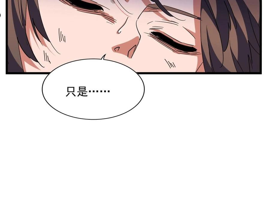 魔皇大管家漫画免费阅读全集下拉式六漫画漫画,第280话 蓝焰43图