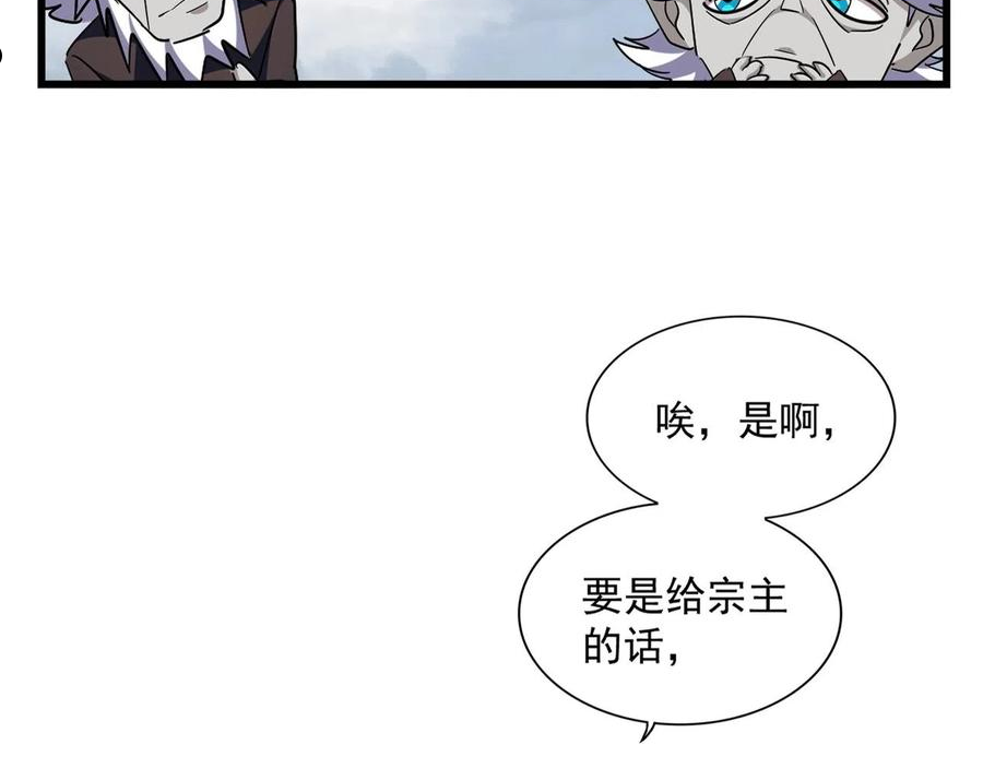 魔皇大管家漫画免费阅读全集下拉式六漫画漫画,第281话 落难二人组14图