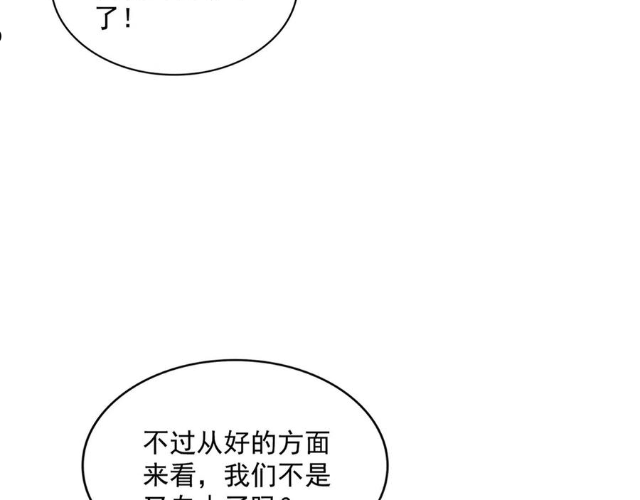 魔皇大管家漫画免费阅读全集下拉式六漫画漫画,第281话 落难二人组16图