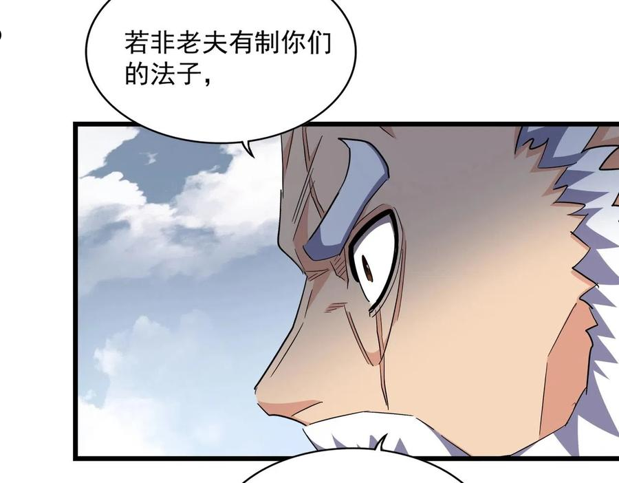 魔皇大管家漫画免费阅读全集下拉式六漫画漫画,第281话 落难二人组28图