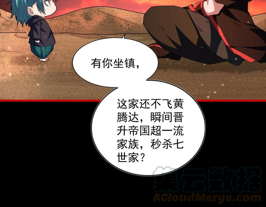 魔皇大管家漫画免费阅读全集下拉式六漫画漫画,第281话 落难二人组85图