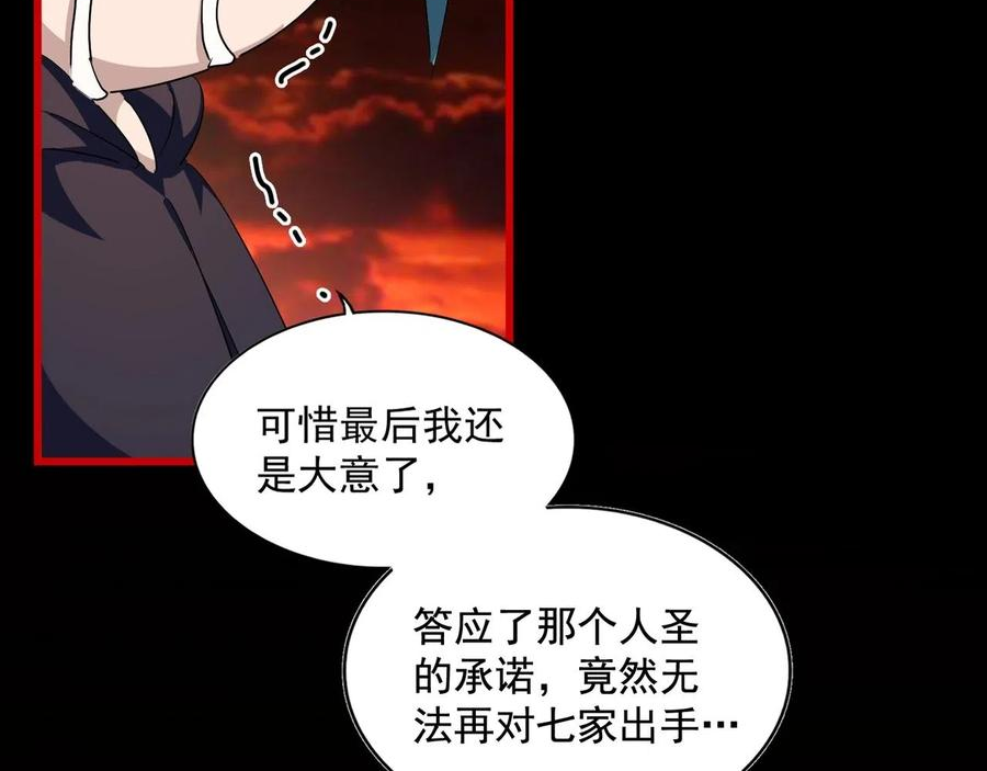 魔皇大管家漫画免费阅读全集下拉式六漫画漫画,第281话 落难二人组95图