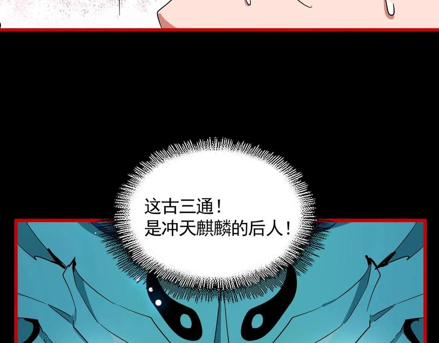 魔皇大管家漫画免费下拉式漫画6漫画漫画,第283话 冲天麒麟脚108图