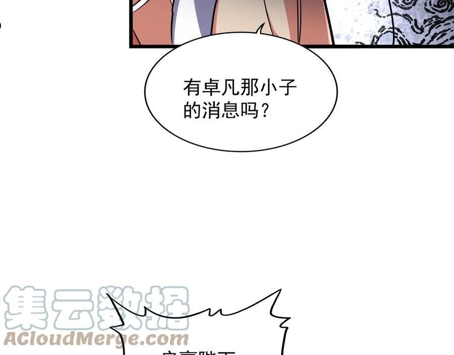 魔皇大管家漫画免费阅读全集下拉式六漫画漫画,第288话 七龙之首101图