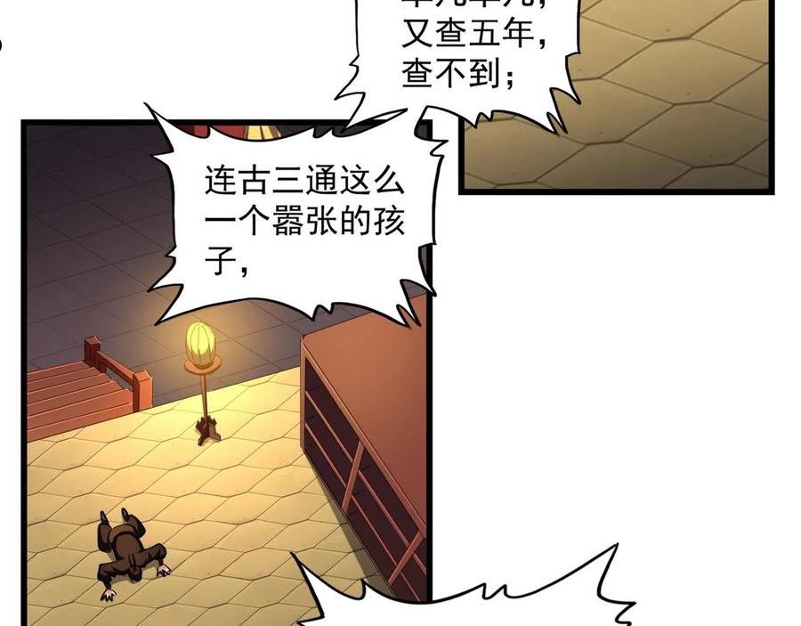 魔皇大管家漫画免费阅读全集下拉式六漫画漫画,第288话 七龙之首107图