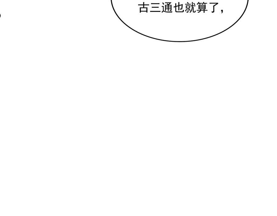 魔皇大管家漫画免费阅读全集下拉式六漫画漫画,第288话 七龙之首118图