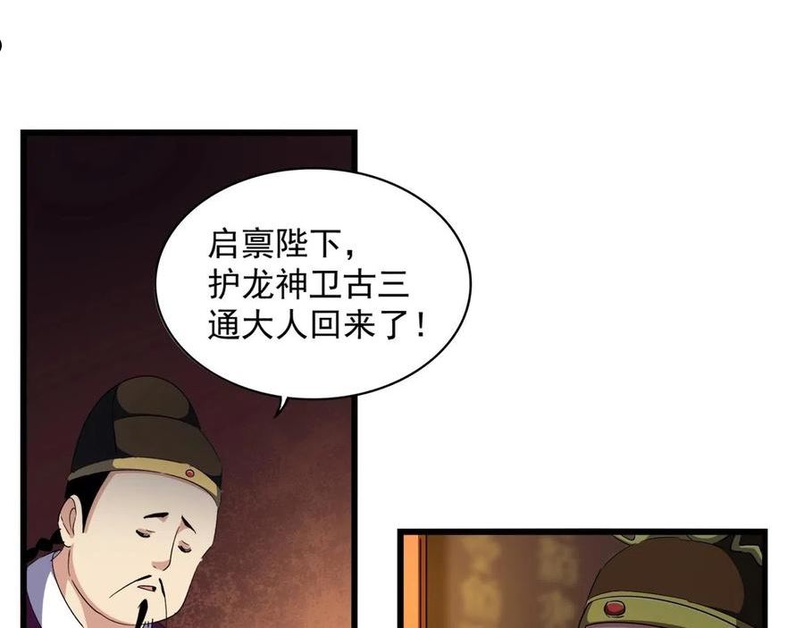 魔皇大管家漫画免费阅读全集下拉式六漫画漫画,第288话 七龙之首127图