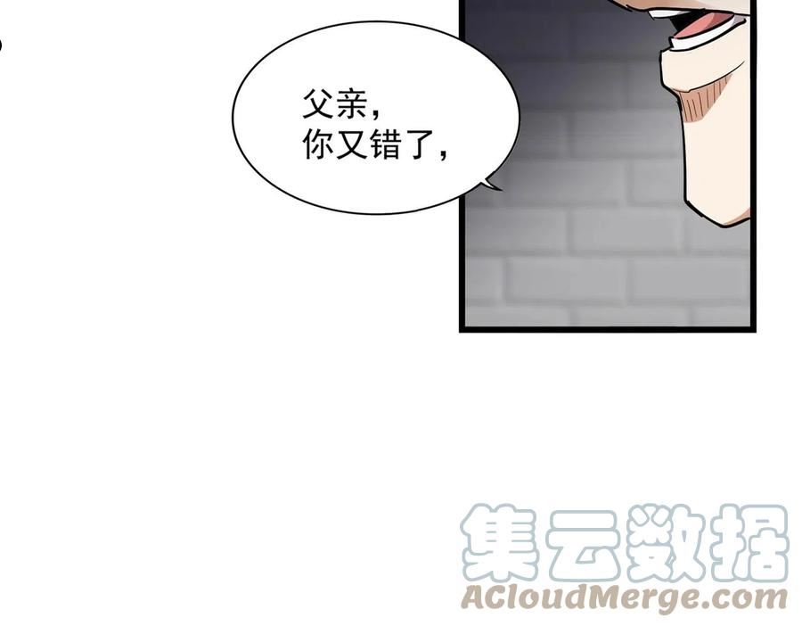 魔皇大管家漫画免费阅读全集下拉式六漫画漫画,第288话 七龙之首13图