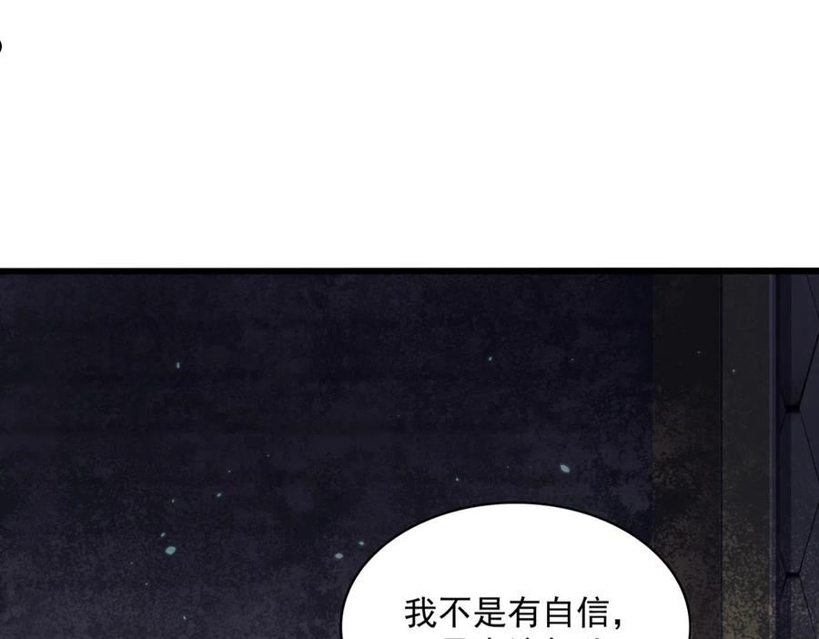 魔皇大管家漫画免费阅读全集下拉式六漫画漫画,第288话 七龙之首14图