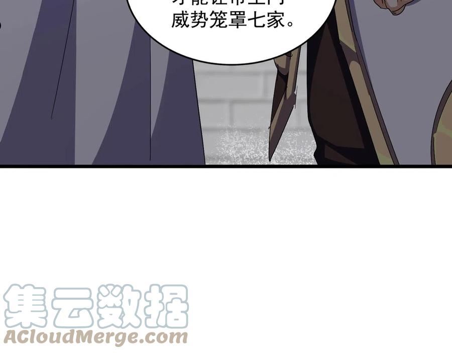 魔皇大管家漫画免费阅读全集下拉式六漫画漫画,第288话 七龙之首17图