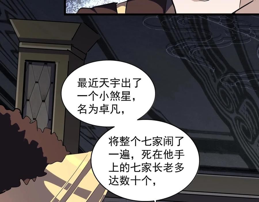 魔皇大管家漫画免费阅读全集下拉式六漫画漫画,第288话 七龙之首35图