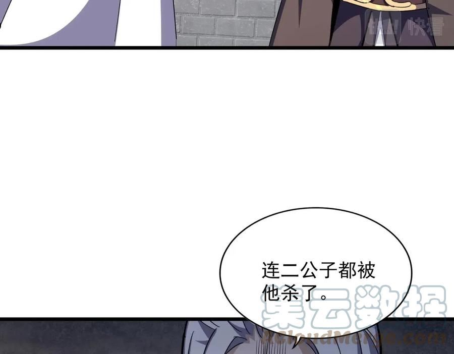 魔皇大管家漫画免费阅读全集下拉式六漫画漫画,第288话 七龙之首37图