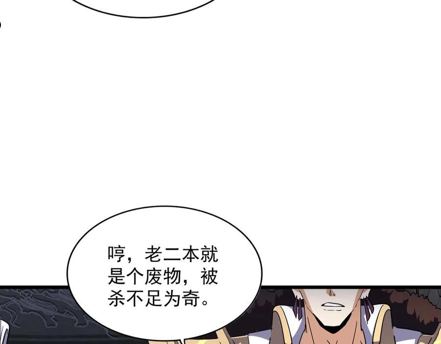 魔皇大管家漫画免费阅读全集下拉式六漫画漫画,第288话 七龙之首39图