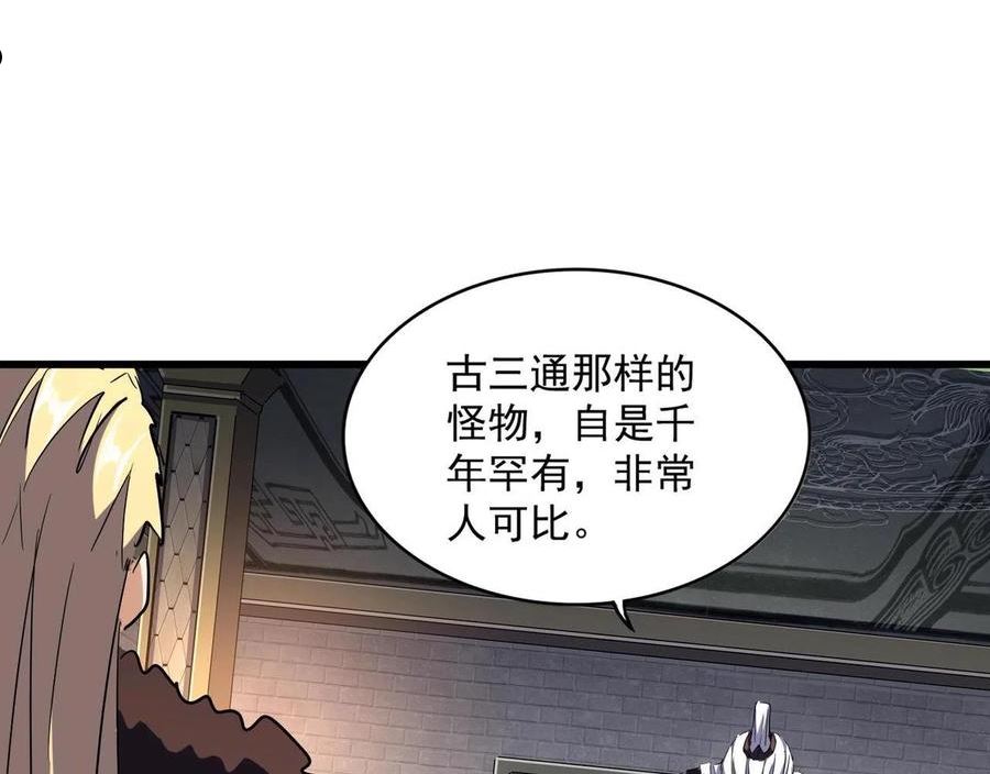 魔皇大管家漫画免费阅读全集下拉式六漫画漫画,第288话 七龙之首47图