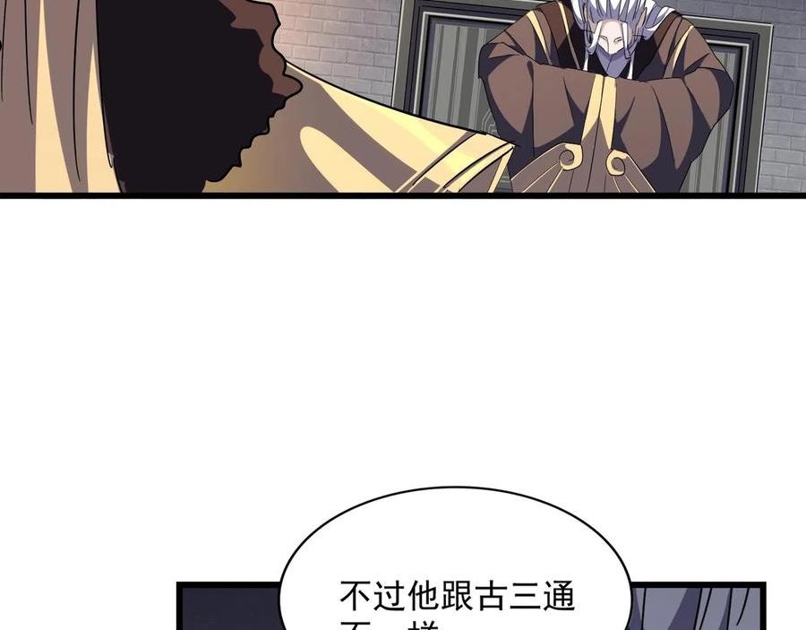 魔皇大管家漫画免费阅读全集下拉式六漫画漫画,第288话 七龙之首48图