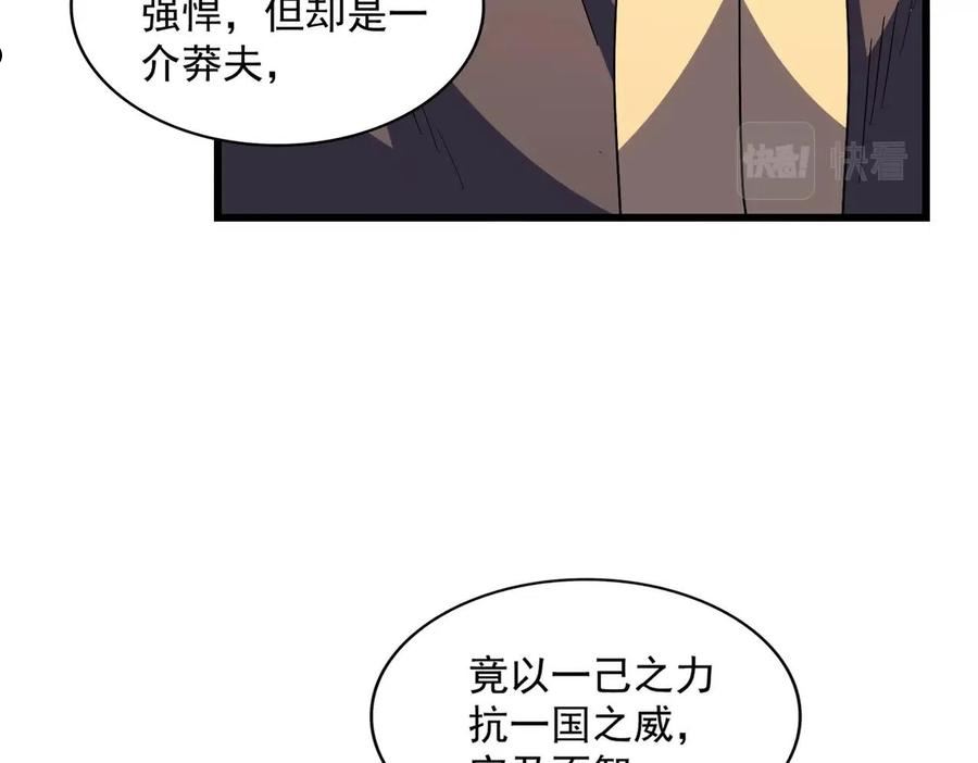 魔皇大管家漫画免费阅读全集下拉式六漫画漫画,第288话 七龙之首50图