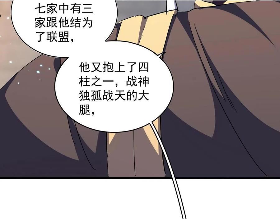 魔皇大管家漫画免费阅读全集下拉式六漫画漫画,第288话 七龙之首54图