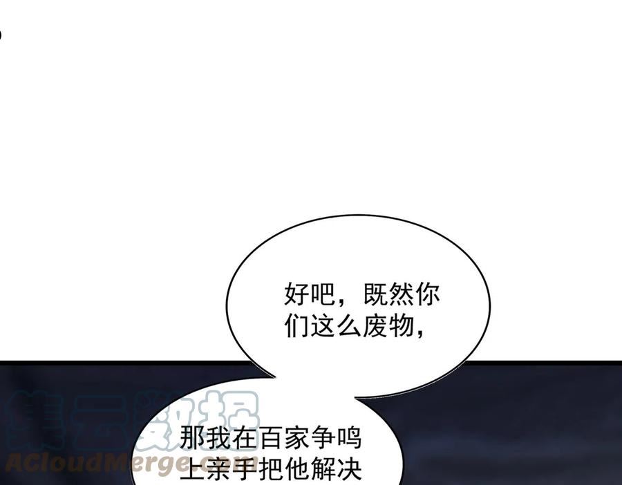 魔皇大管家漫画免费阅读全集下拉式六漫画漫画,第288话 七龙之首57图