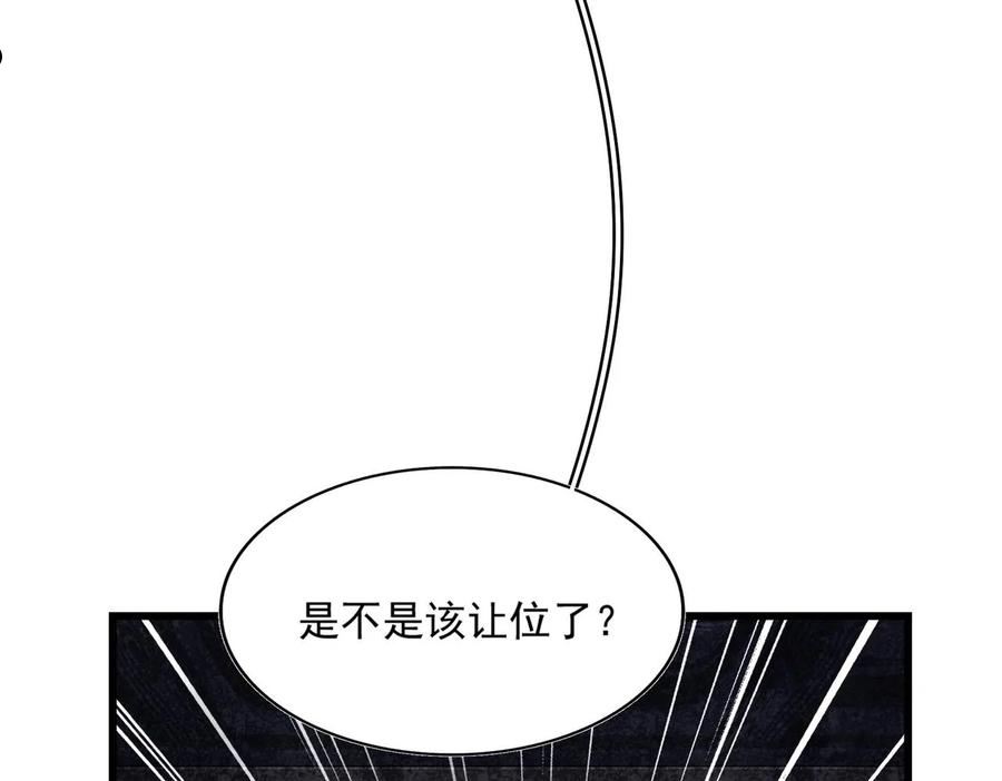 魔皇大管家漫画免费阅读全集下拉式六漫画漫画,第288话 七龙之首72图