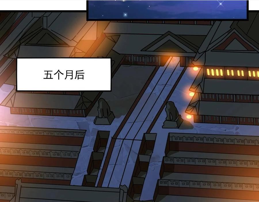 魔皇大管家漫画免费阅读全集下拉式六漫画漫画,第288话 七龙之首80图