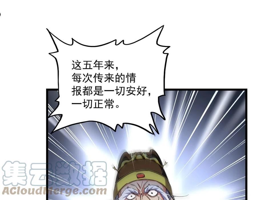 魔皇大管家漫画免费阅读全集下拉式六漫画漫画,第288话 七龙之首93图