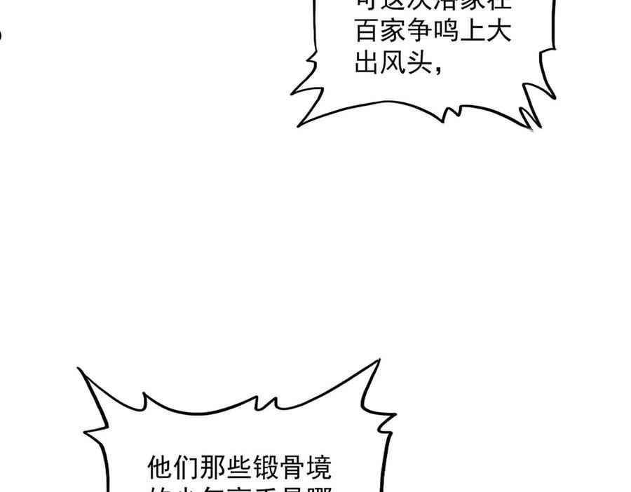 魔皇大管家漫画免费阅读全集下拉式六漫画漫画,第288话 七龙之首95图