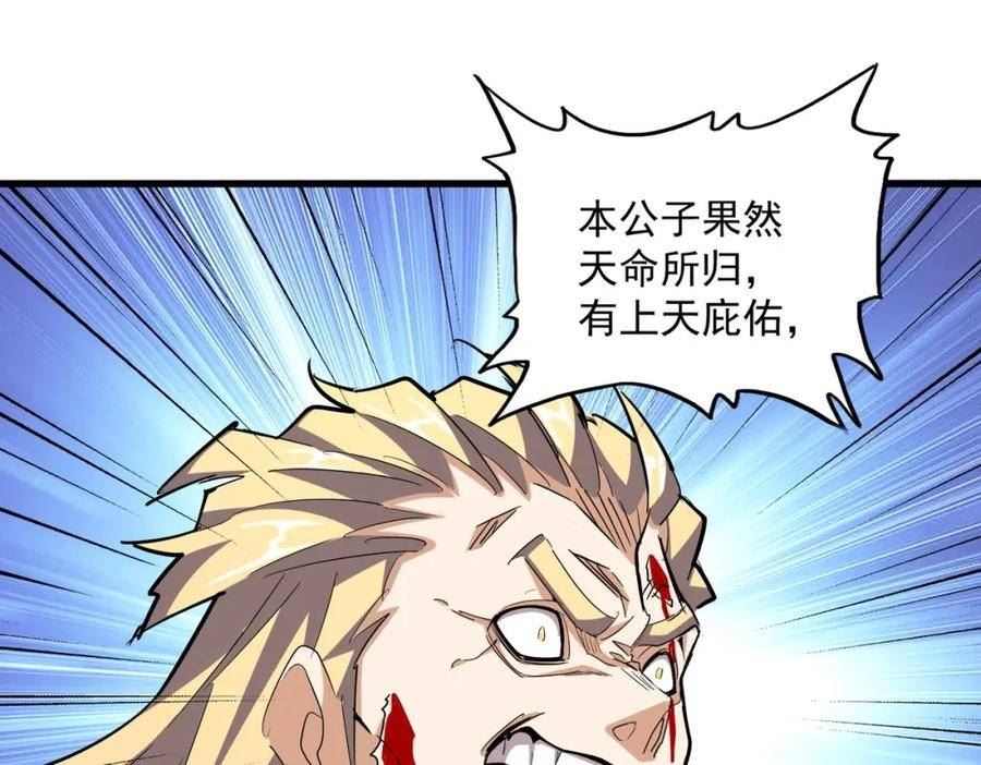 魔皇大管家漫画免费下拉式酷漫屋漫画,第359话 把耳朵捡起来！！！120图