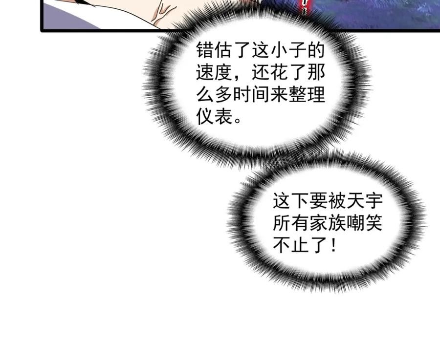 魔皇大管家漫画免费下拉式酷漫屋漫画,第359话 把耳朵捡起来！！！38图