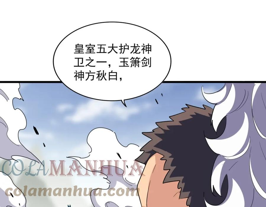 魔皇大管家漫画,第362话 与帝国为敌113图