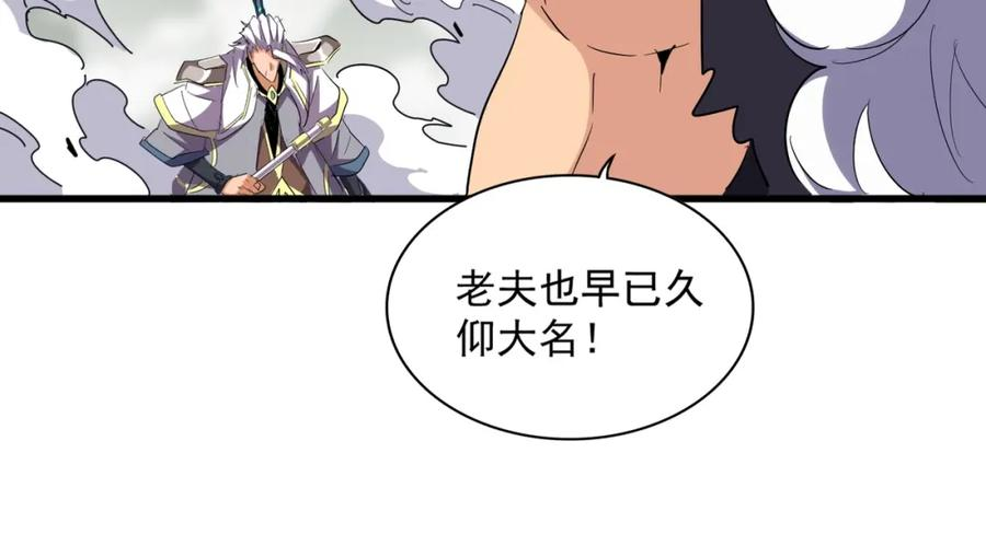 魔皇大管家漫画,第362话 与帝国为敌114图