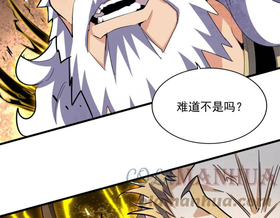 魔皇大管家漫画,第362话 与帝国为敌61图